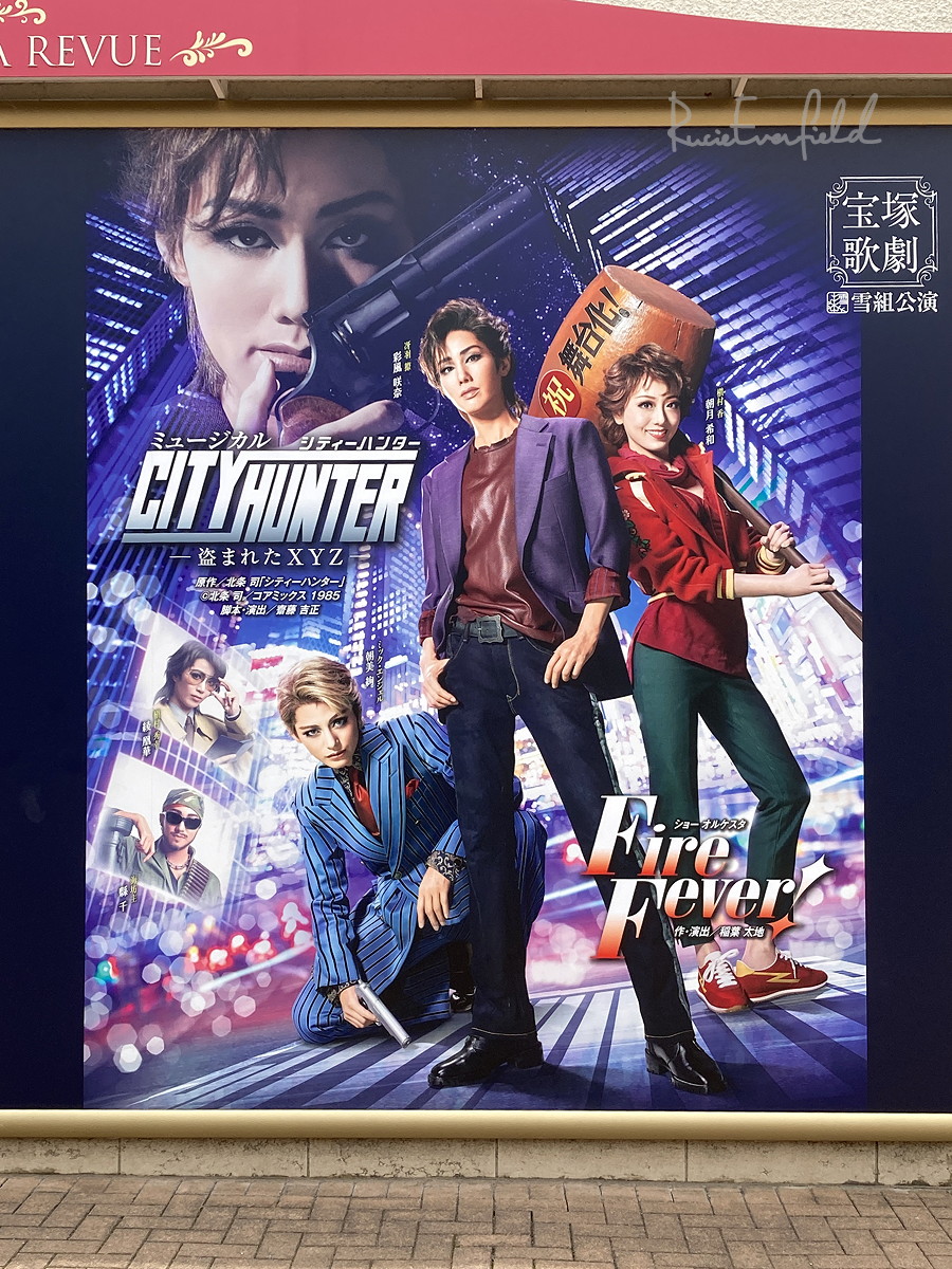 Report – 宝塚歌劇団雪組公演『CITY HUNTER』『Fire Fever!』@ 宝塚大